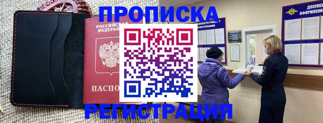 прописка гарантия в Десногорске